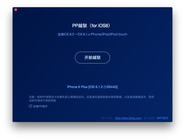 jailbreak para iOS 8.1.2 (2)