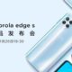 Moto Edge S: filtradas dos fotos del nuevo gama alta de Motorola